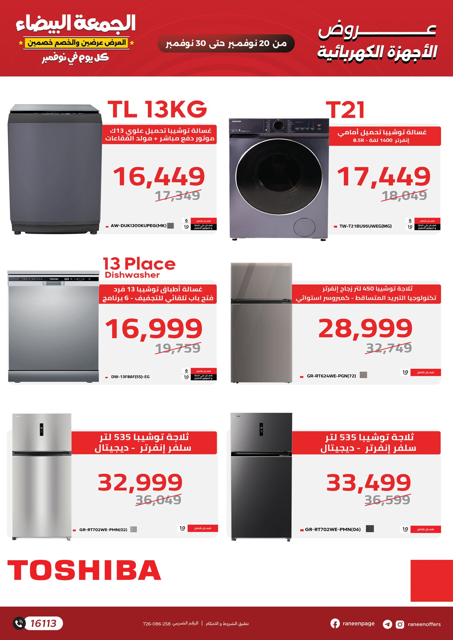 raneen offers from 19nov to 2nov 2025 عروض رنين من 19 نوفمبر حتى 2 نوفمبر 2025 صفحة رقم 4